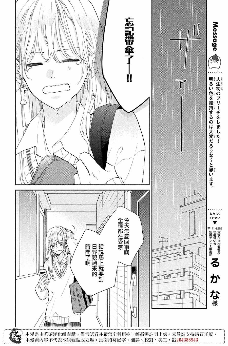 隔壁的大人漫画,第9.5话奖励？4图