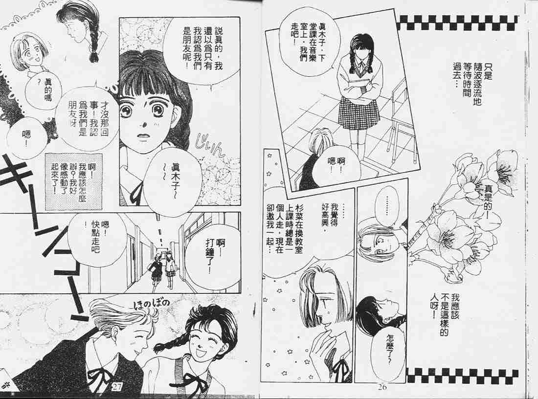 花样男子漫画,第1卷3图