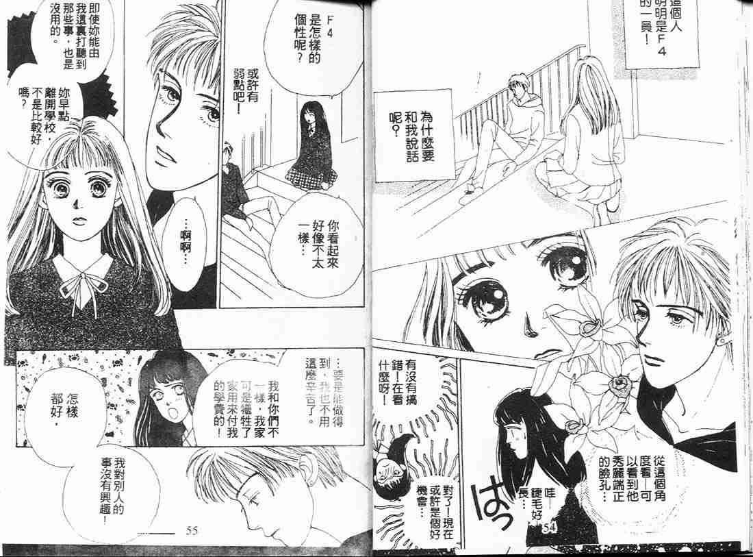 花样男子漫画,第1卷2图