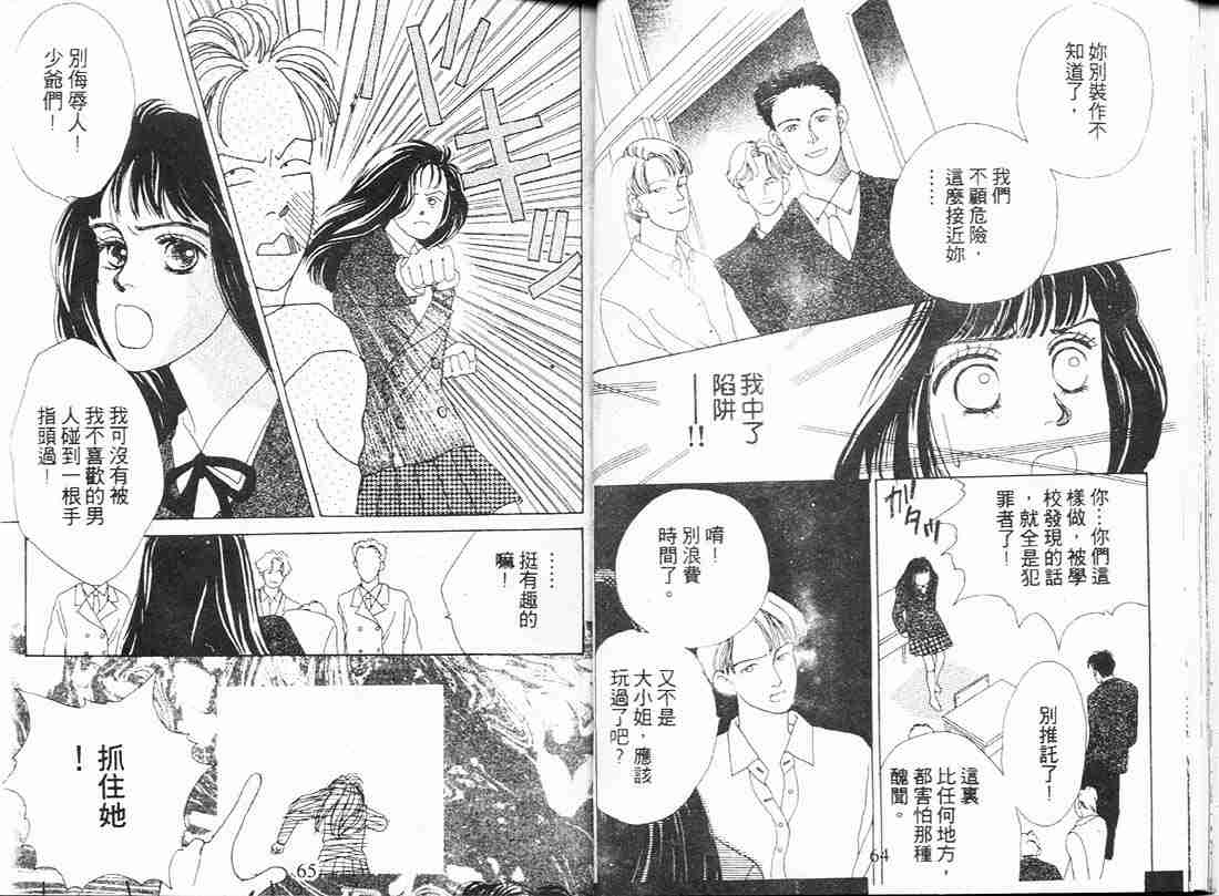 花样男子漫画,第1卷2图