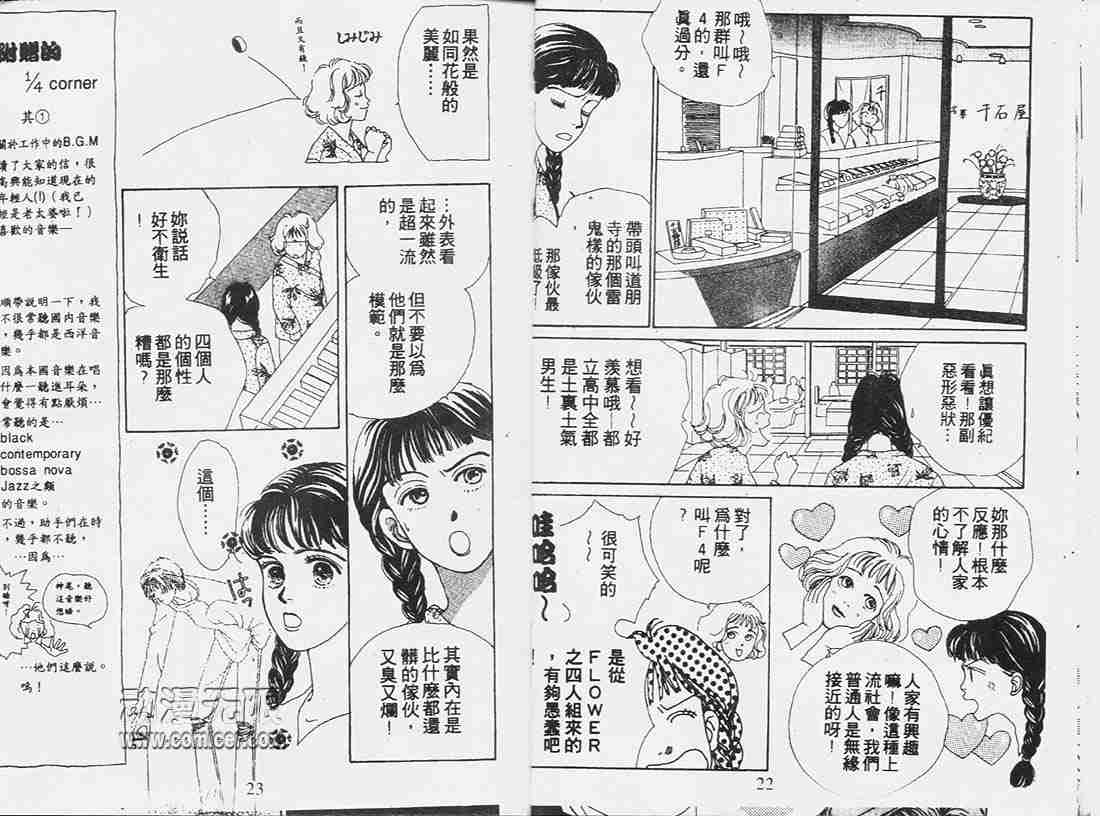 花样男子漫画,第1卷1图