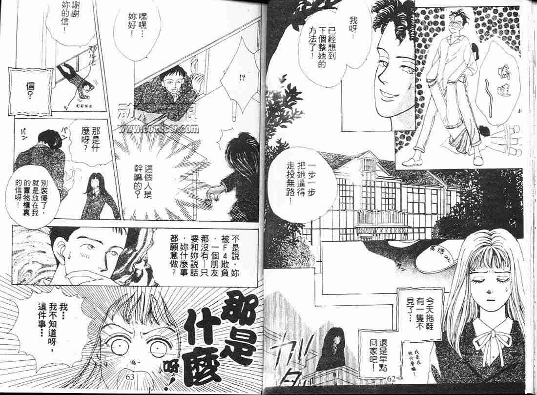 花样男子漫画,第1卷1图