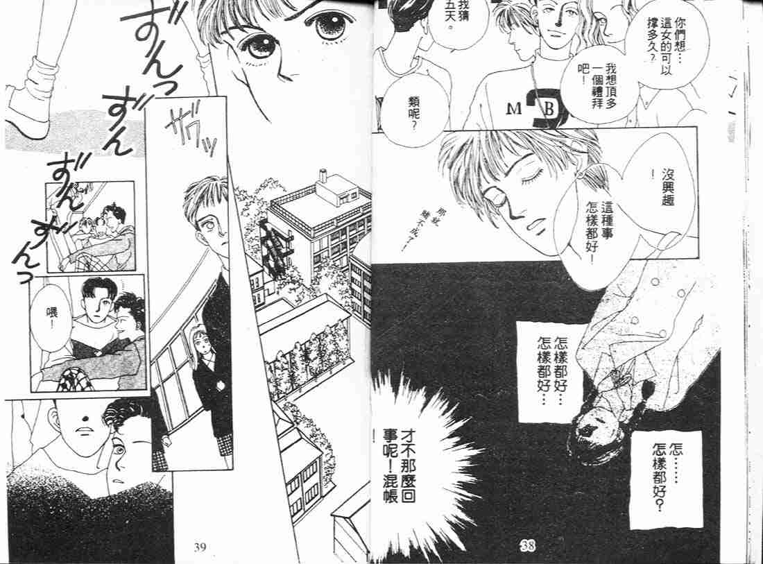 花样男子漫画,第1卷4图