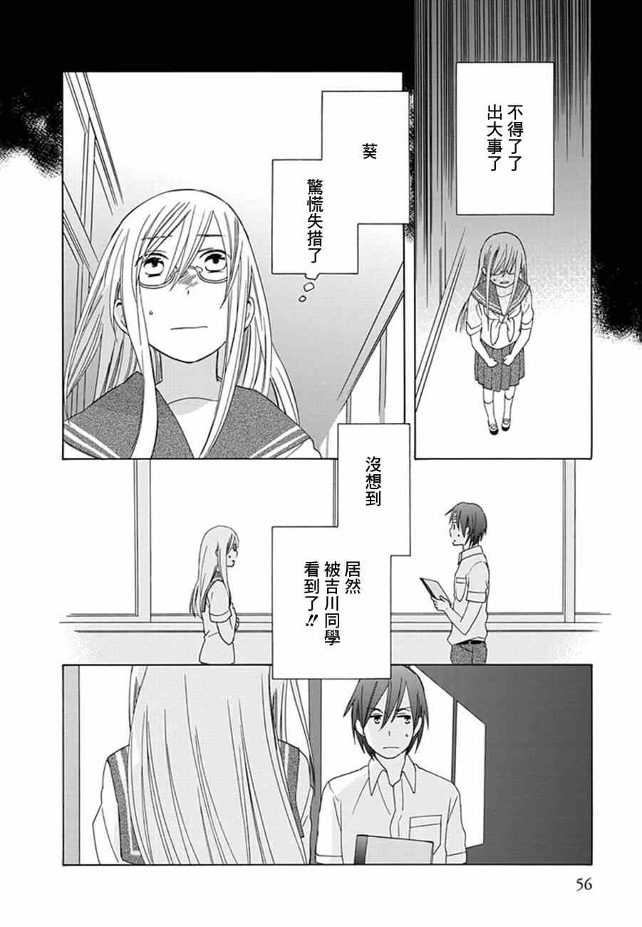 14岁恋爱漫画,14岁的…恋爱！？2图