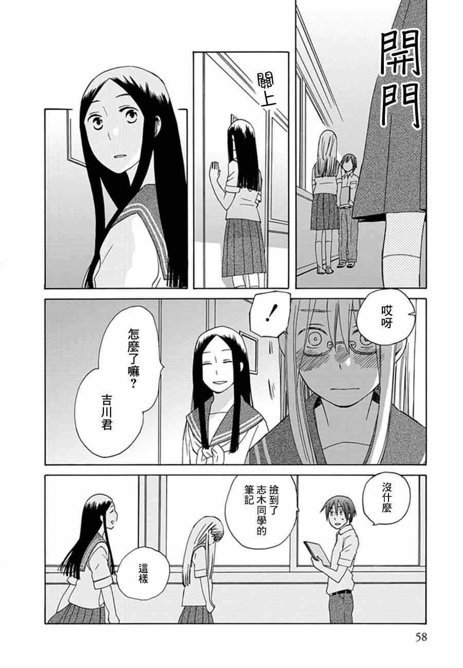 14岁恋爱漫画,14岁的…恋爱！？4图