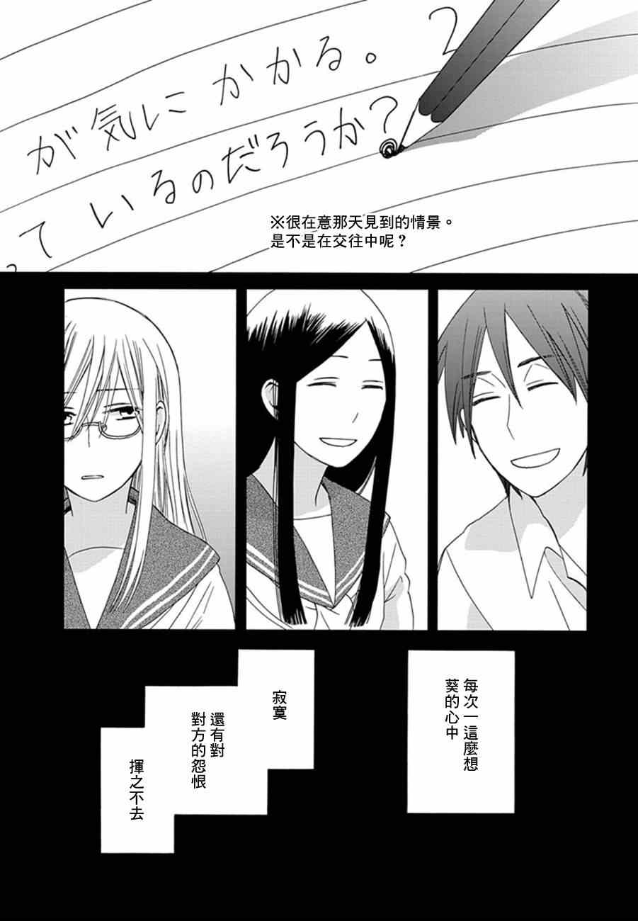 14岁恋爱漫画,14岁的…恋爱！？3图