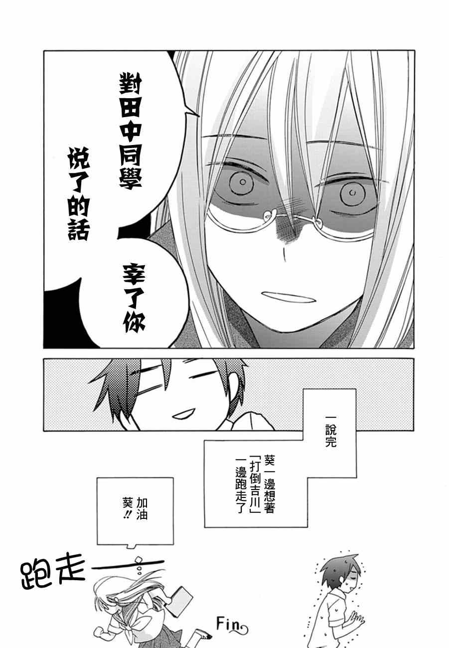 14岁恋爱漫画,14岁的…恋爱！？3图