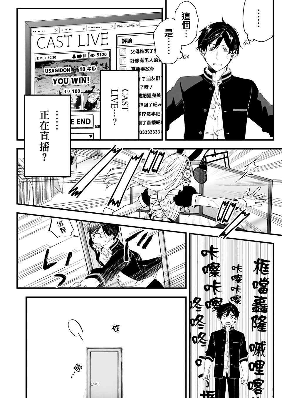 因为恋爱于是开始直播漫画,第2话3图