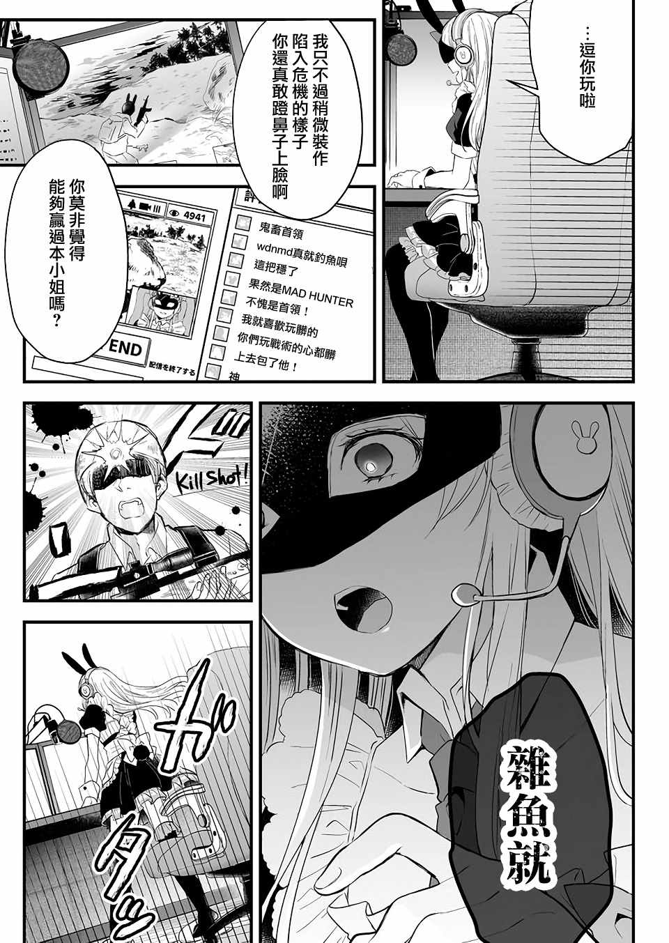 因为恋爱于是开始直播漫画,第2话1图