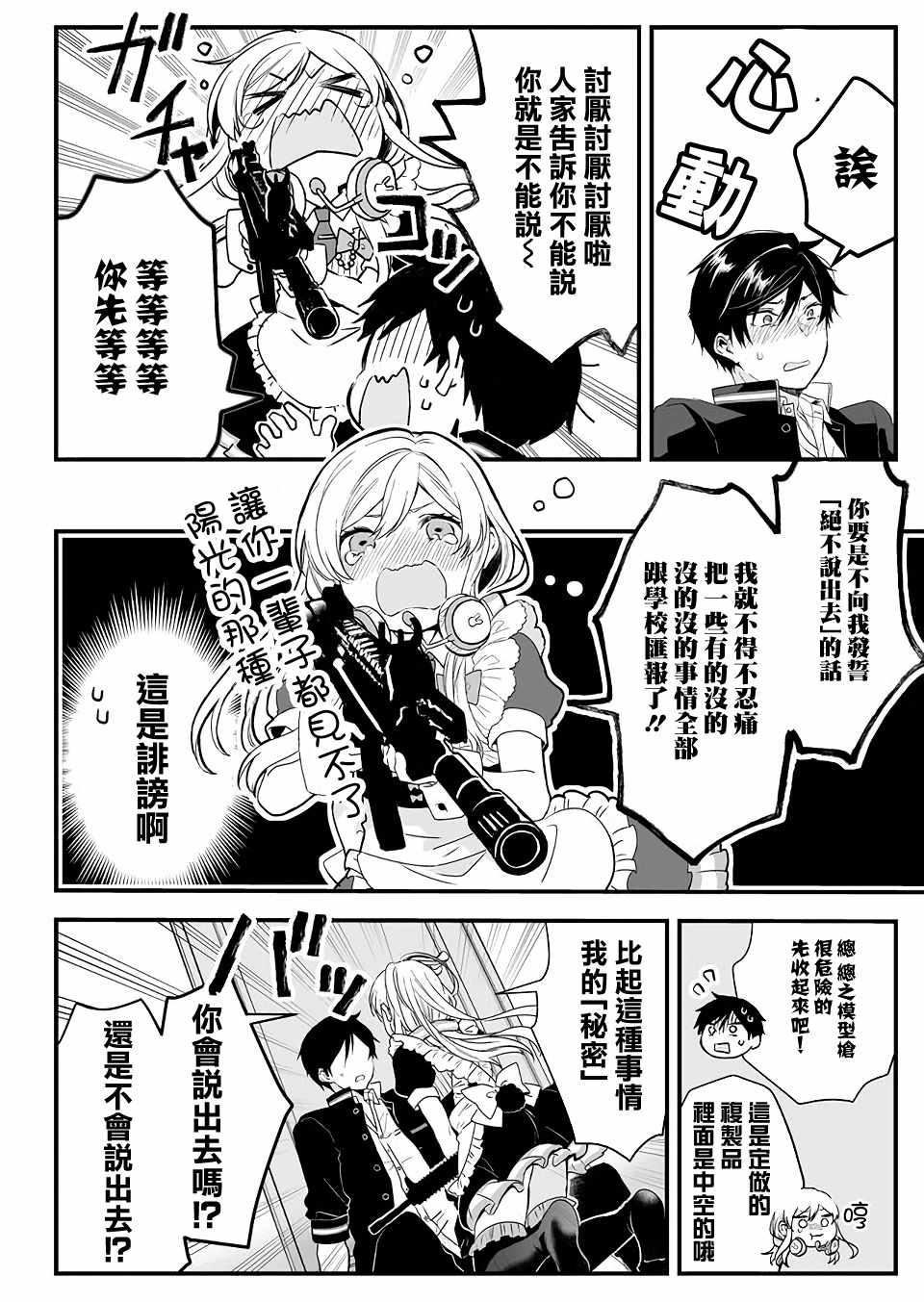 因为恋爱于是开始直播漫画,第2话2图