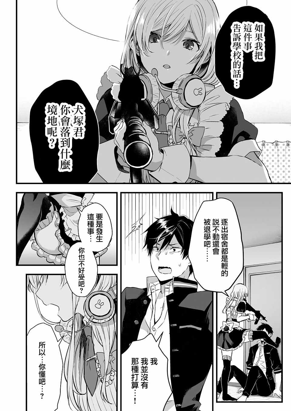 因为恋爱于是开始直播漫画,第2话5图