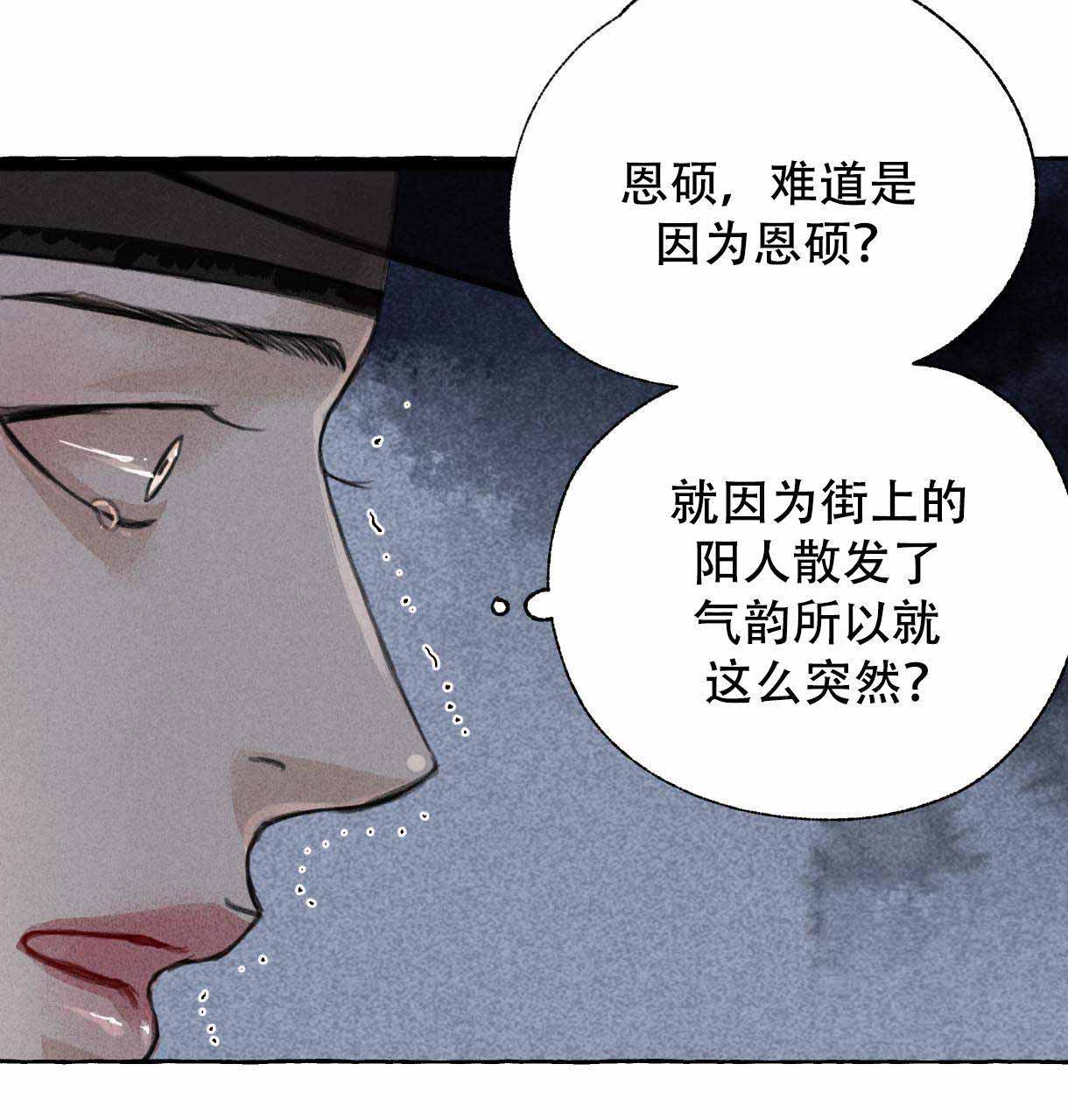 卿负相思( 第 I+II 季 )漫画,第9话4图