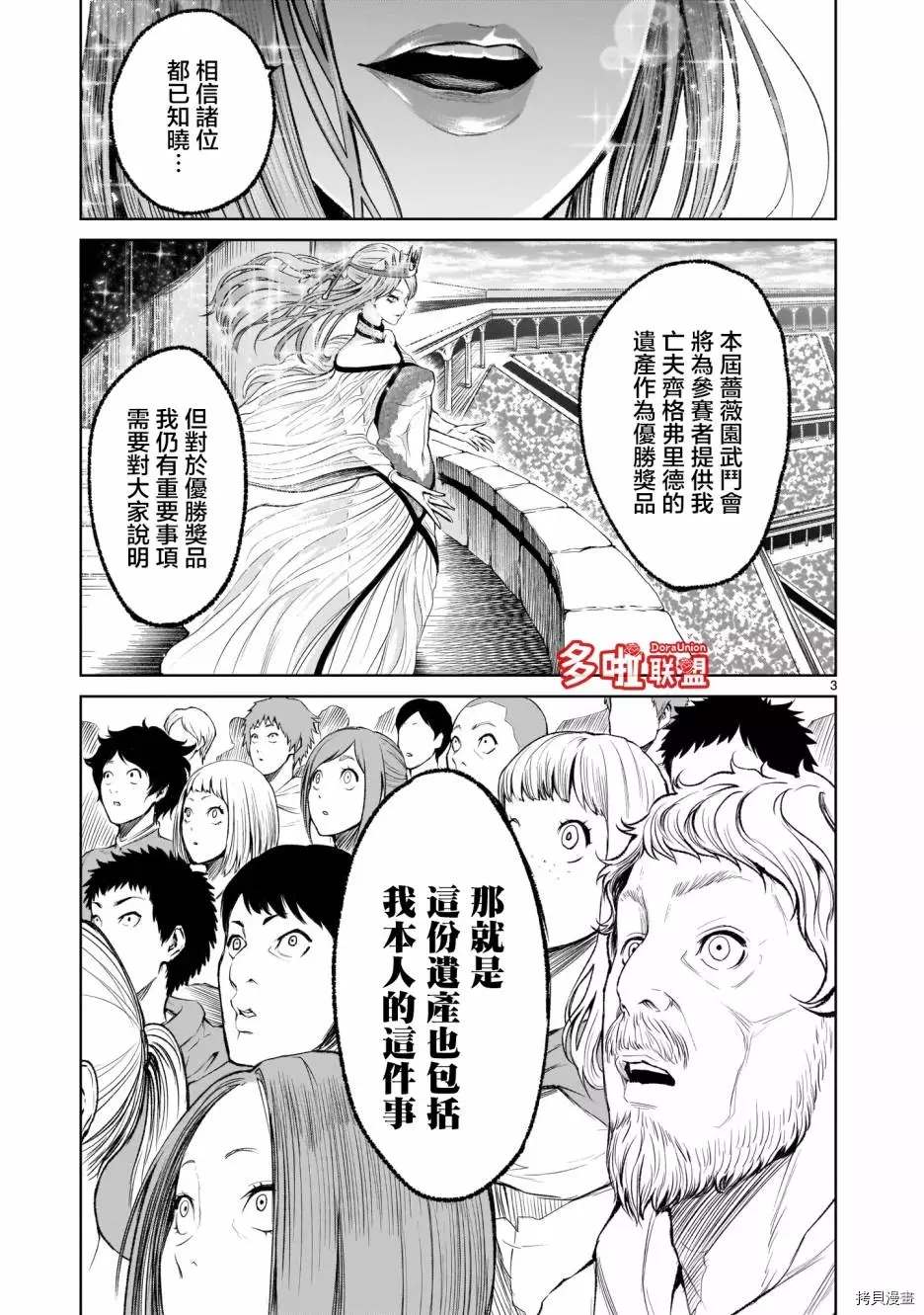 蔷薇园传奇漫画,第8话4图