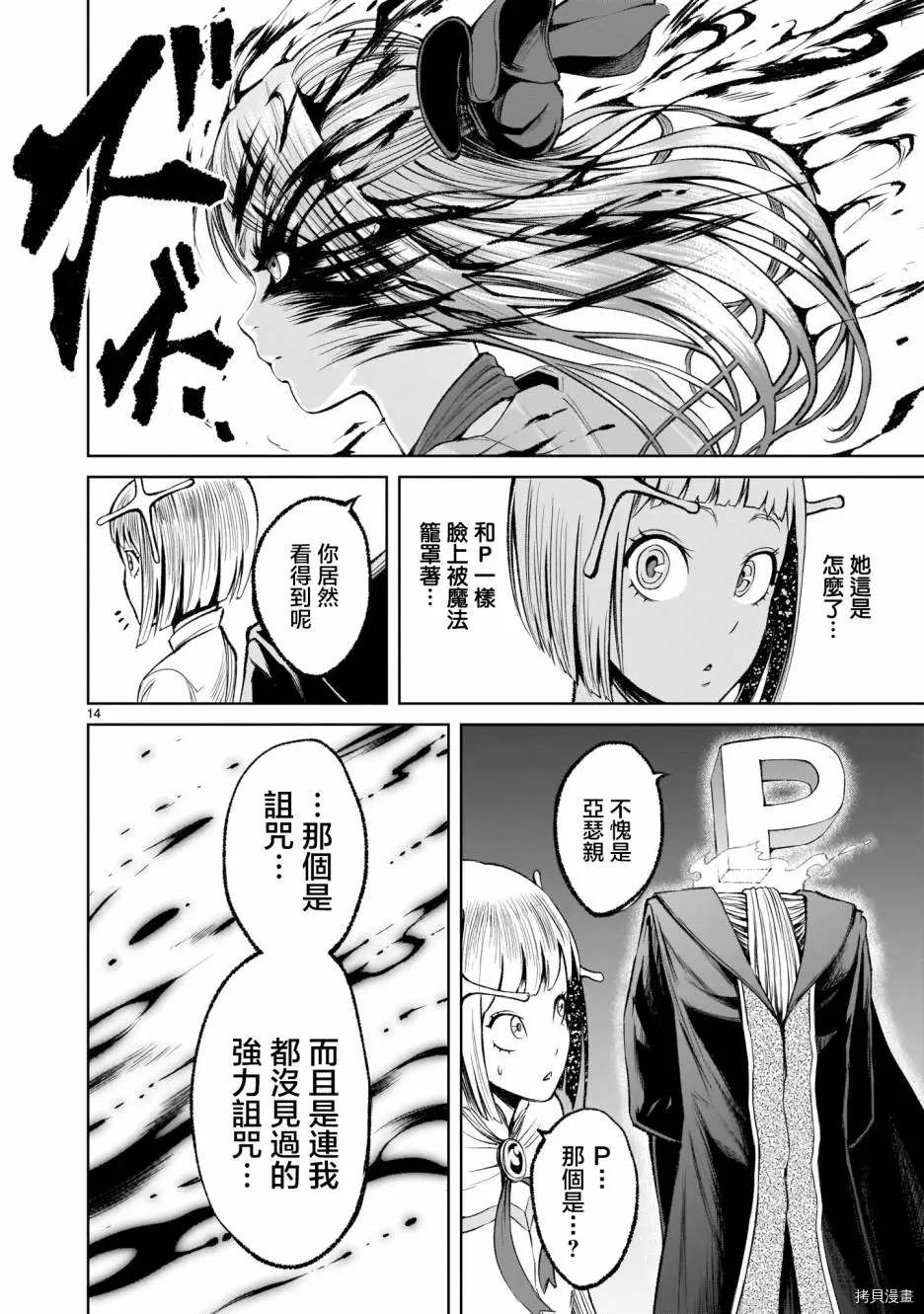 蔷薇园传奇漫画,第8话5图