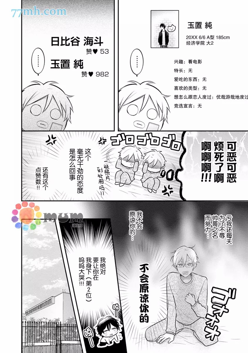 我才不会被校园先生弄哭呢漫画,第1话3图