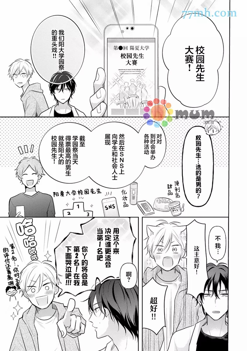 我才不会被校园先生弄哭呢漫画,第1话5图