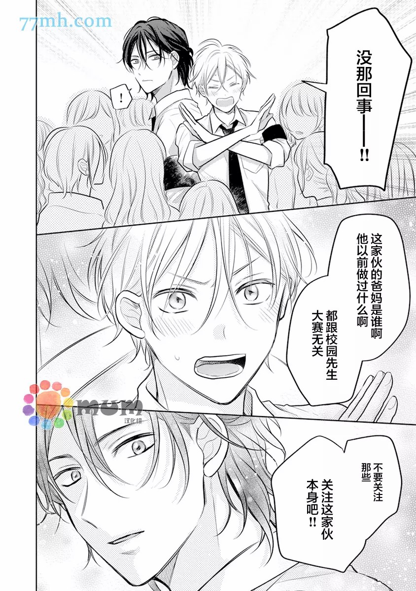 我才不会被校园先生弄哭呢漫画,第1话4图