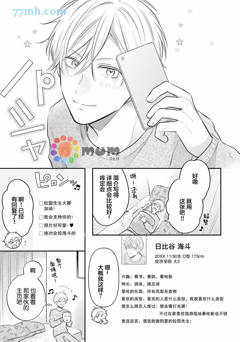 我才不会被校园先生弄哭呢漫画,第1话2图