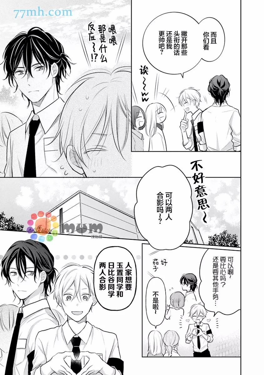 我才不会被校园先生弄哭呢漫画,第1话5图