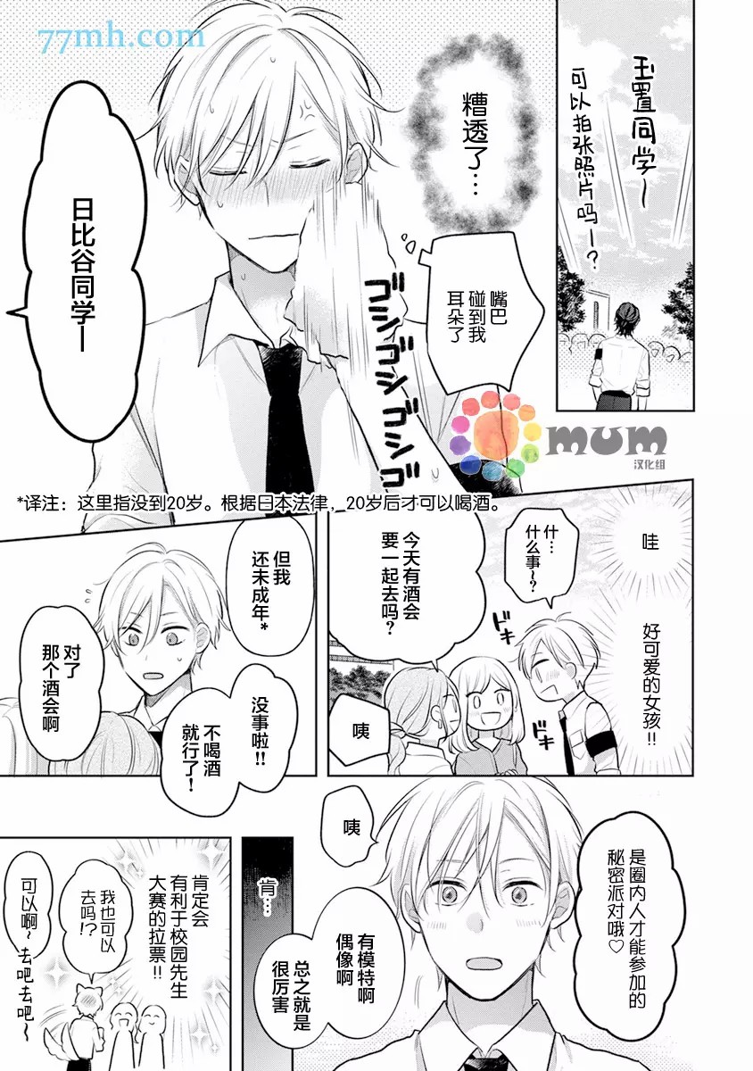 我才不会被校园先生弄哭呢漫画,第1话2图