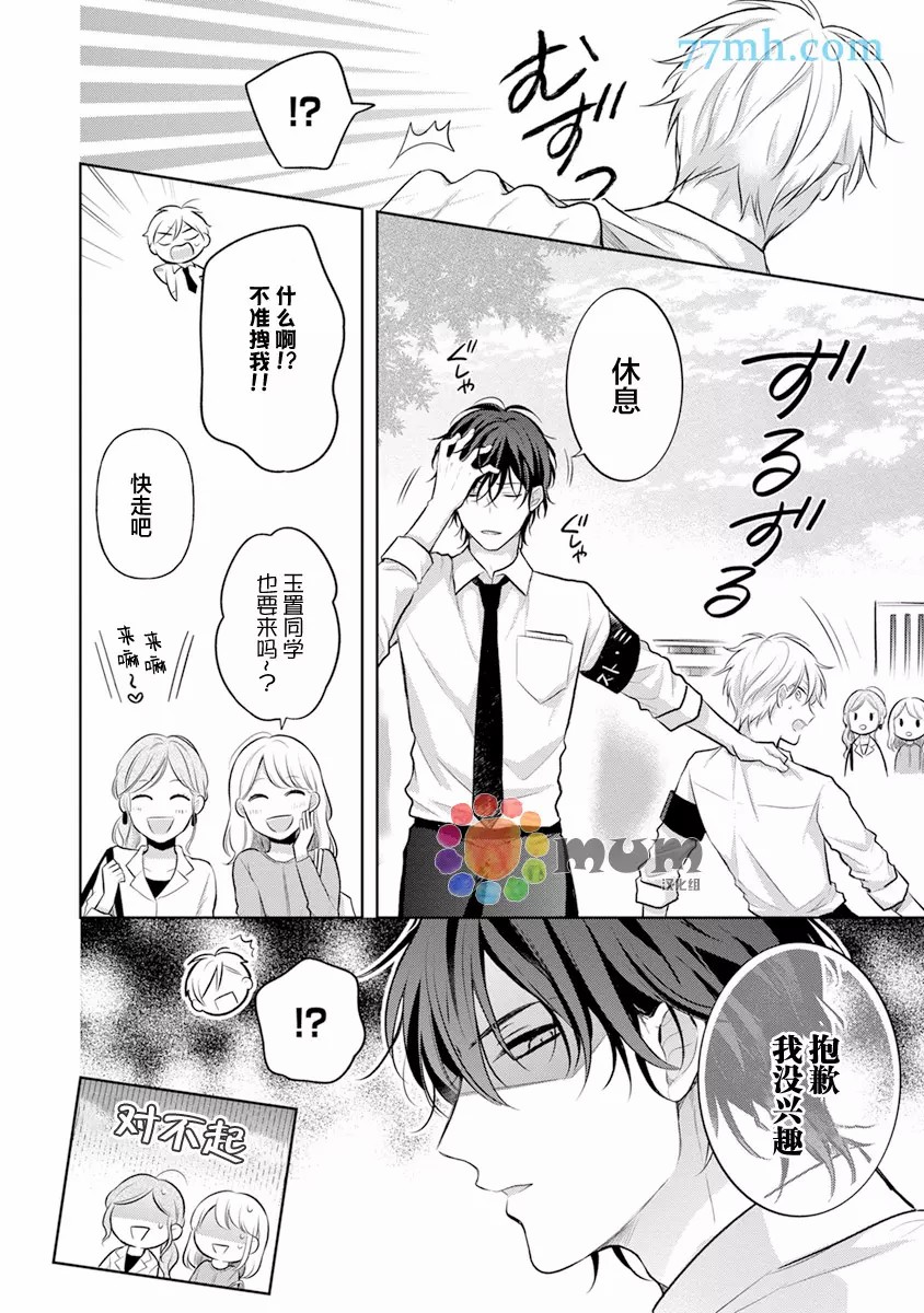 我才不会被校园先生弄哭呢漫画,第1话3图