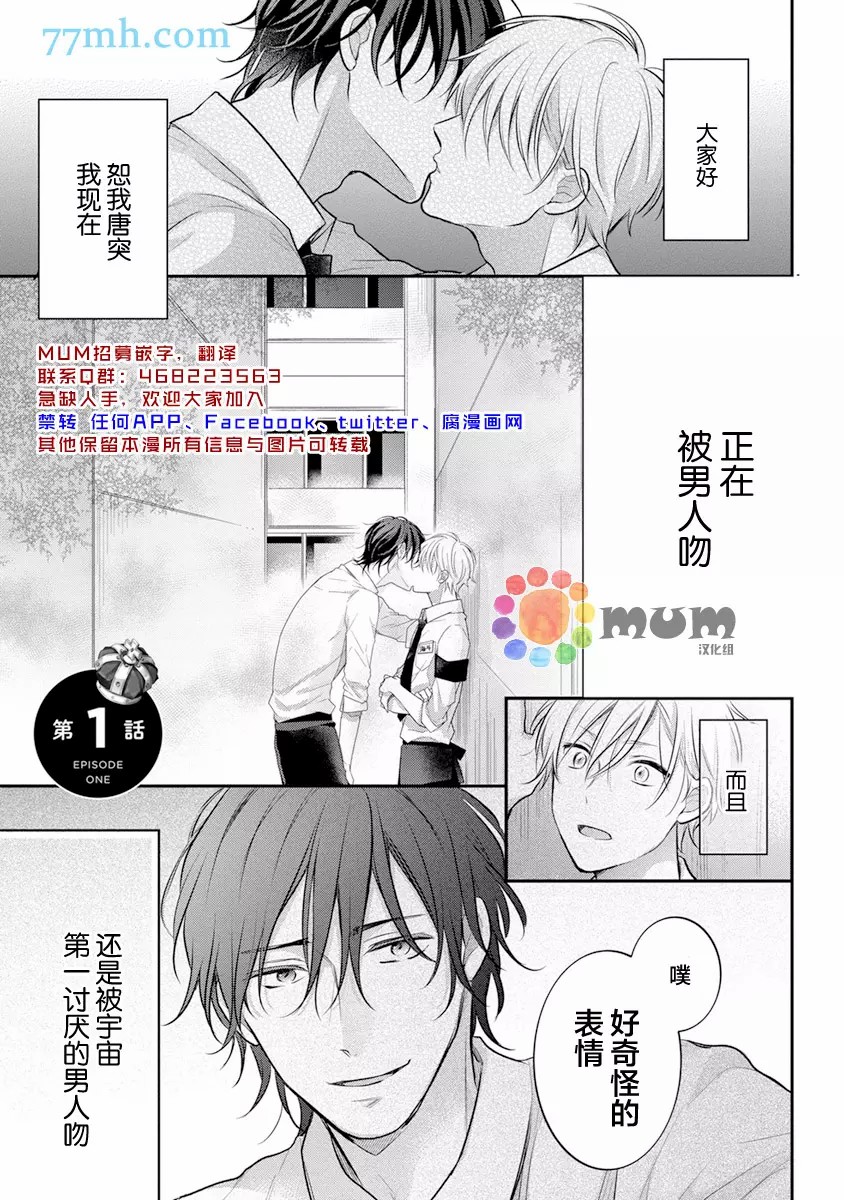 我才不会被校园先生弄哭呢漫画,第1话4图