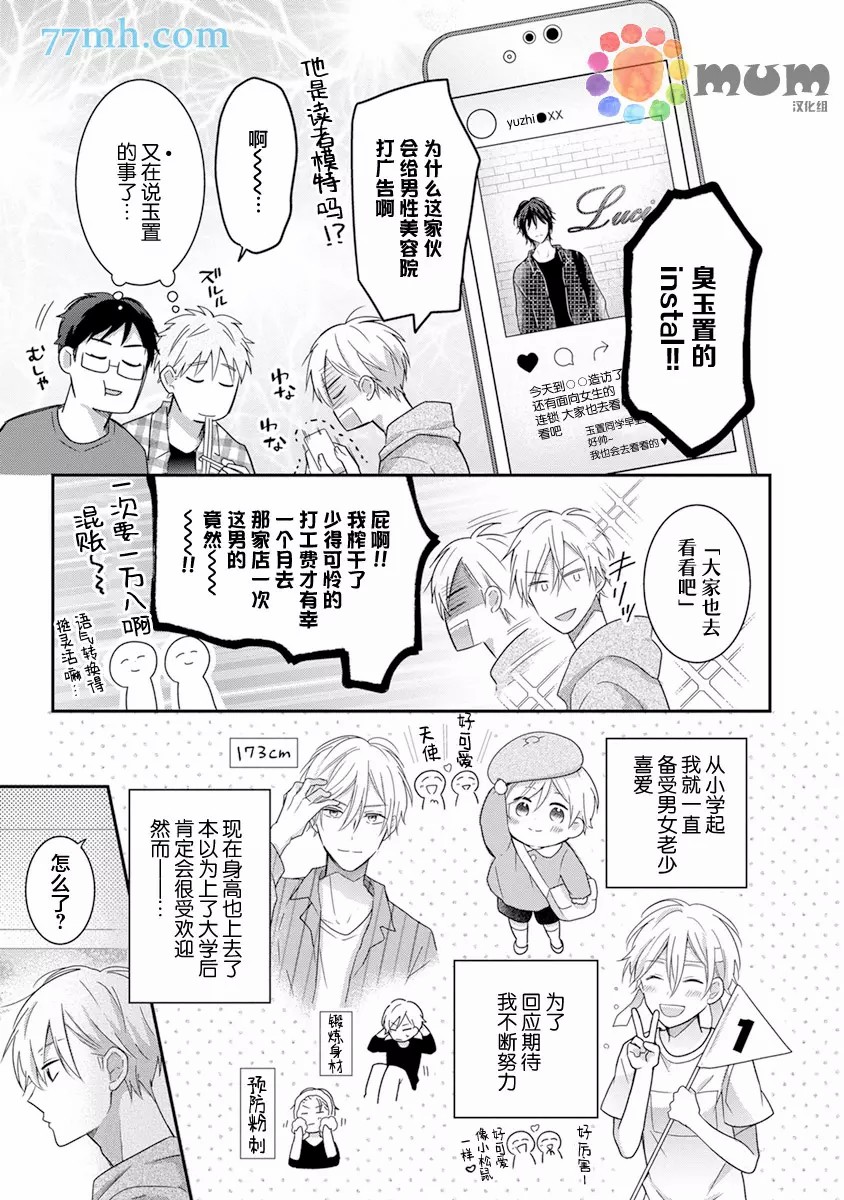 我才不会被校园先生弄哭呢漫画,第1话1图