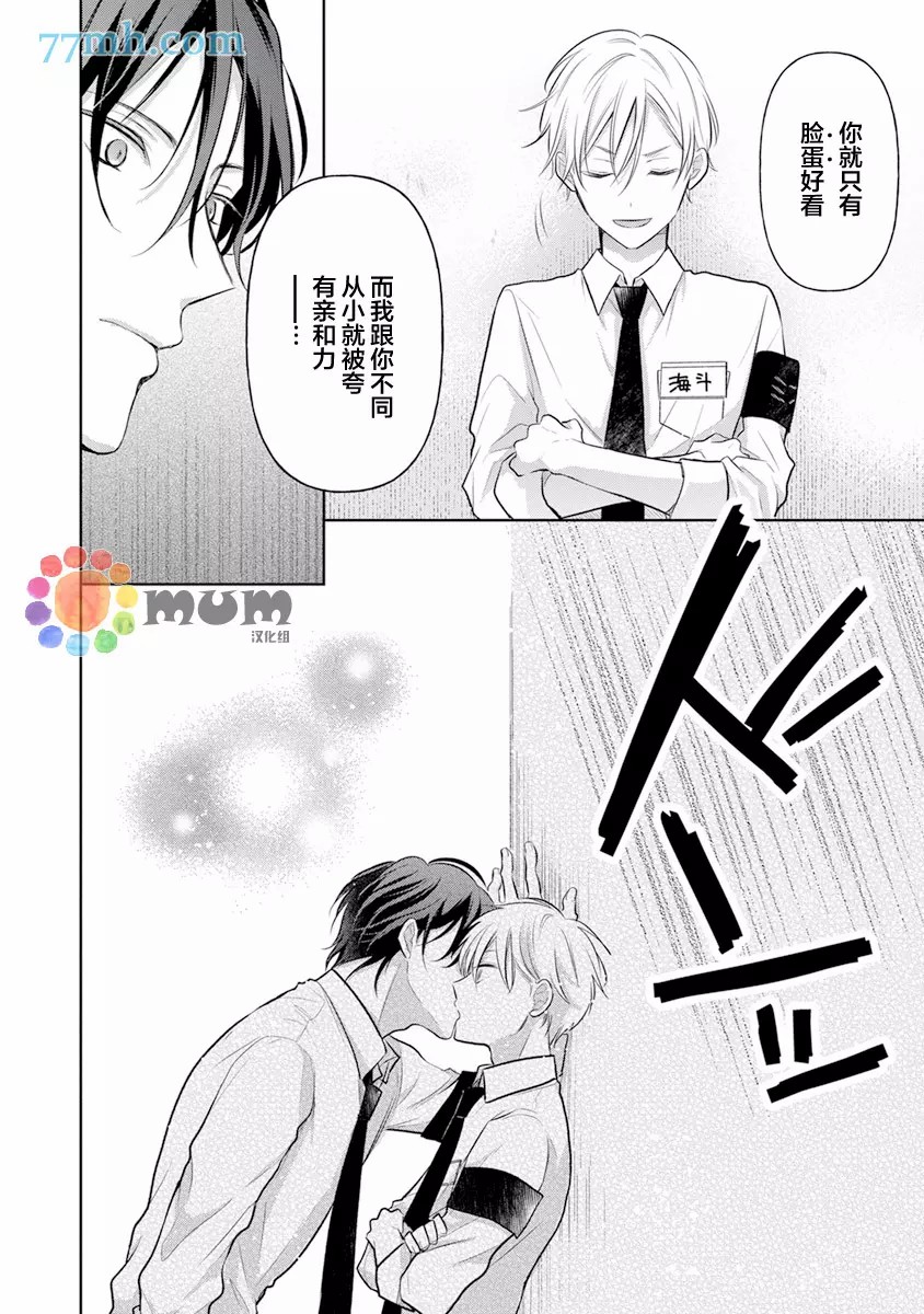 我才不会被校园先生弄哭呢漫画,第1话5图