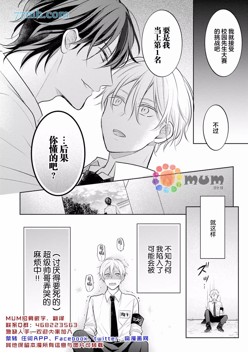 我才不会被校园先生弄哭呢漫画,第1话2图