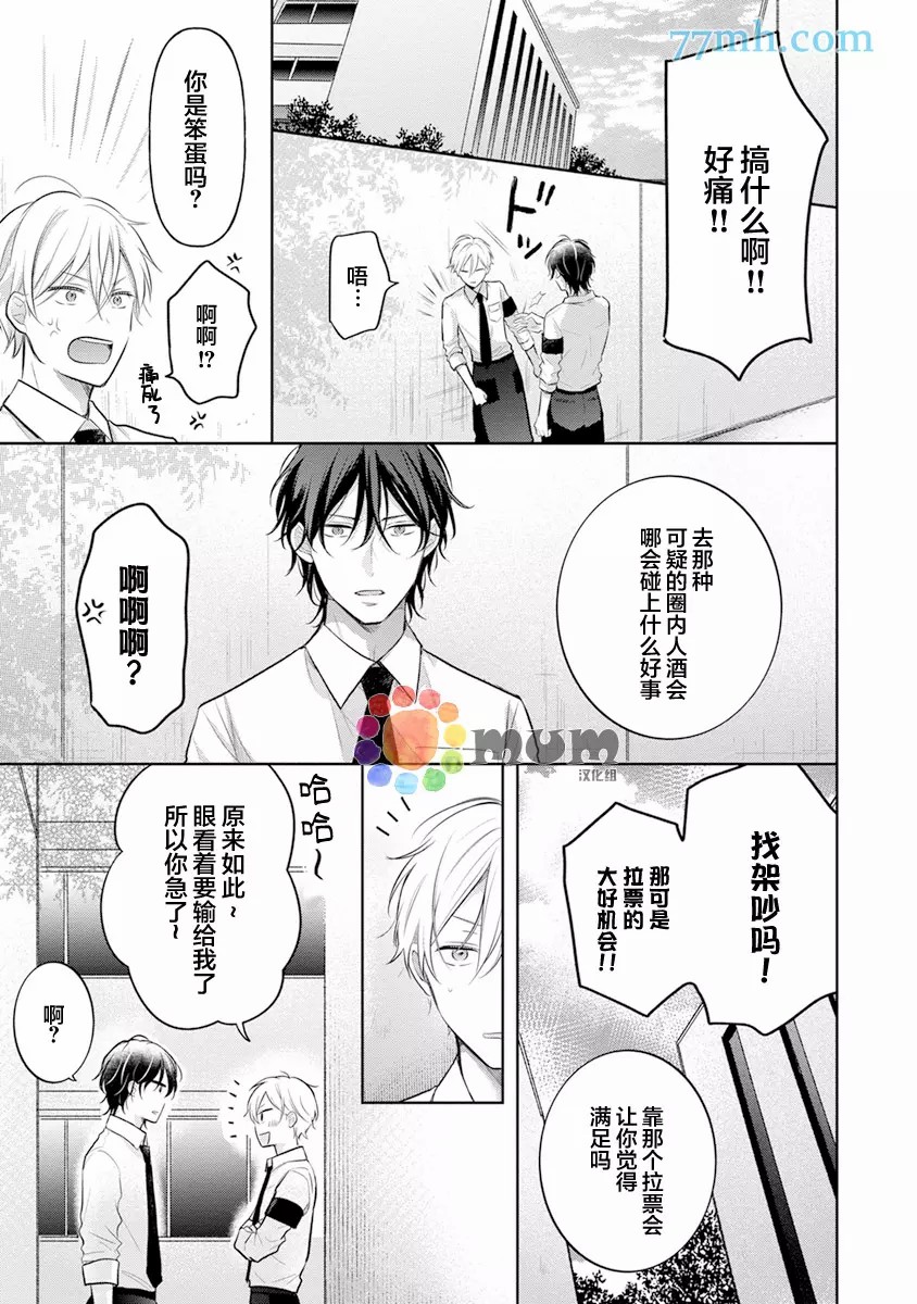 我才不会被校园先生弄哭呢漫画,第1话4图