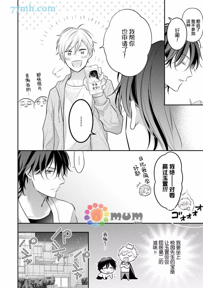 我才不会被校园先生弄哭呢漫画,第1话1图