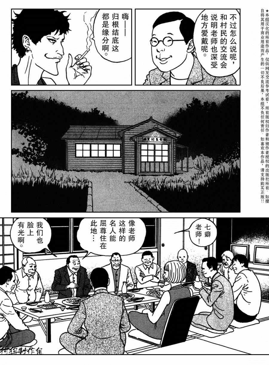 魔之碎片系列漫画,第7话2图