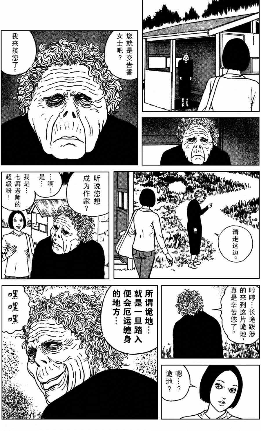 魔之碎片系列漫画,第7话5图