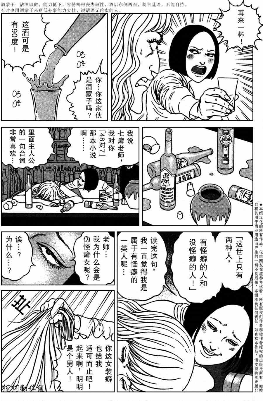 魔之碎片系列漫画,第7话4图