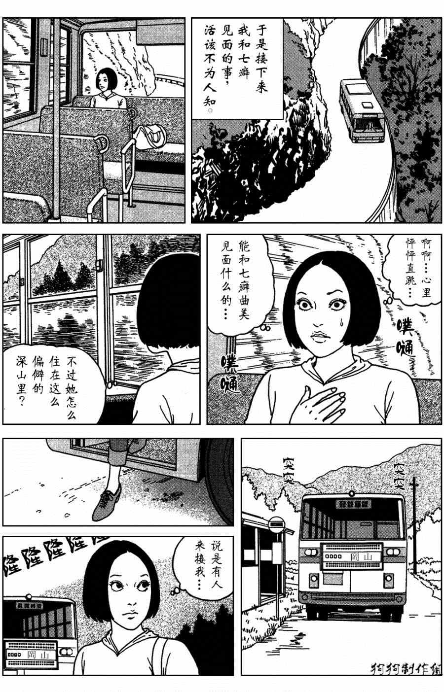 魔之碎片系列漫画,第7话4图