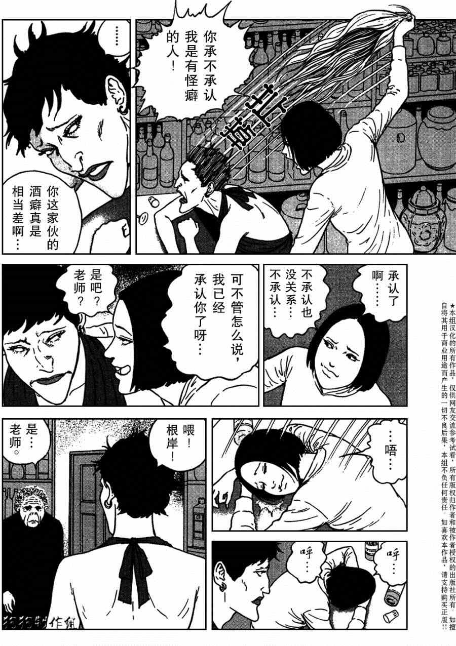 魔之碎片系列漫画,第7话5图