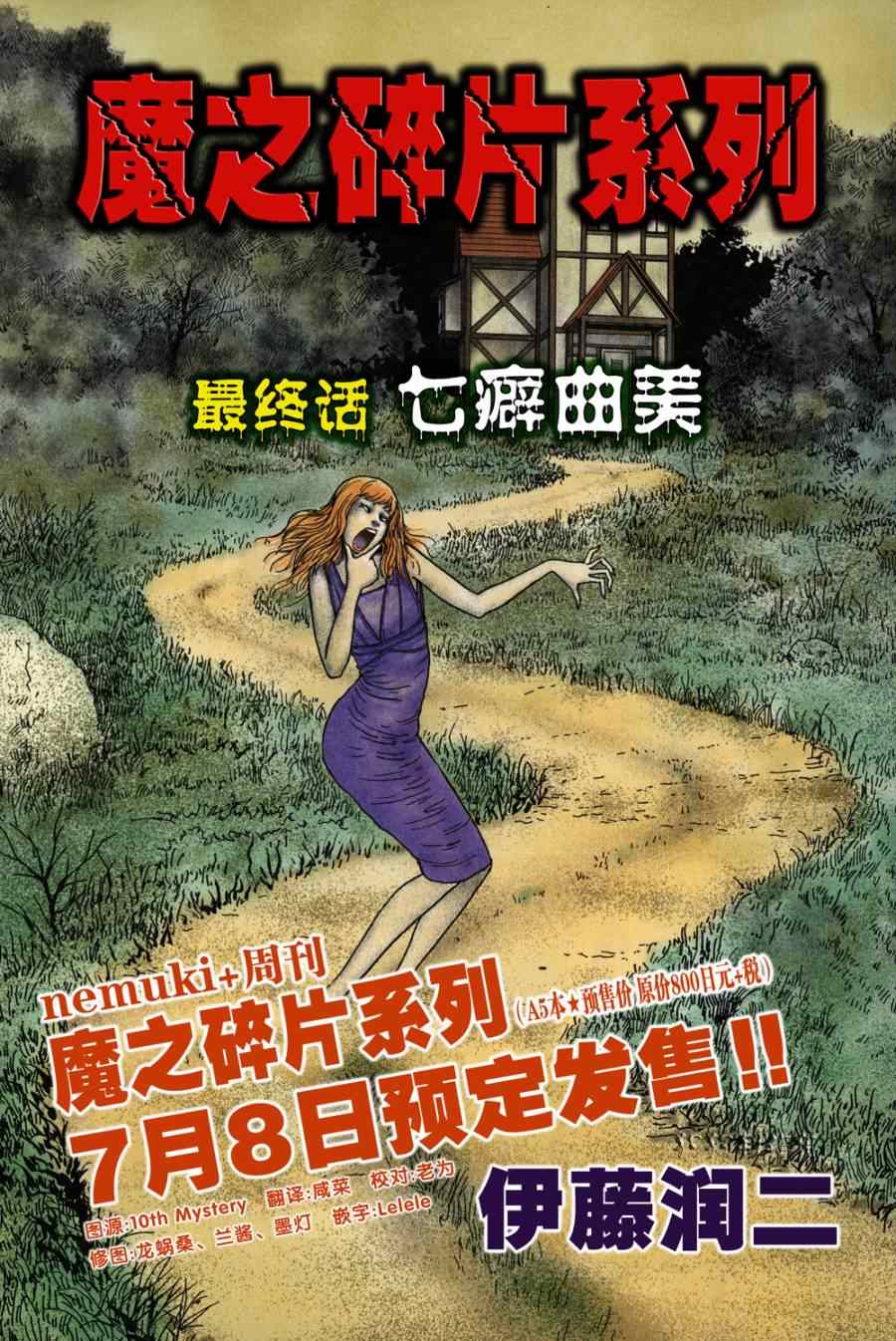 魔之碎片系列漫画,第7话1图