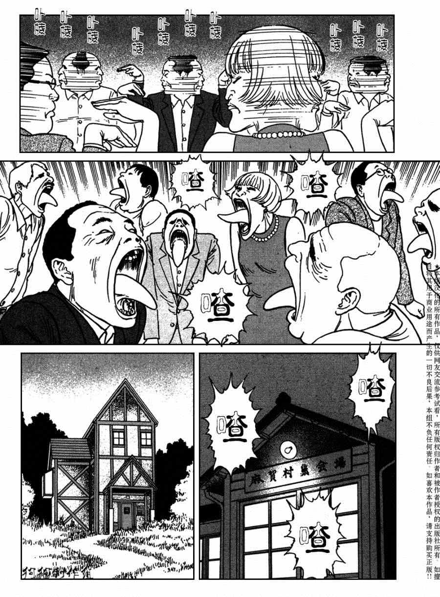 魔之碎片系列漫画,第7话4图