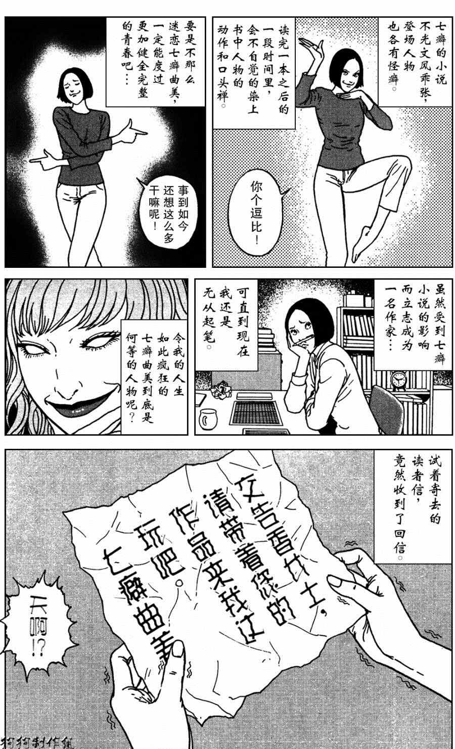 魔之碎片系列漫画,第7话3图