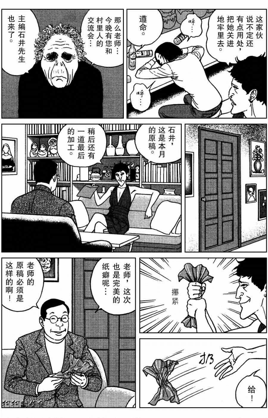 魔之碎片系列漫画,第7话1图