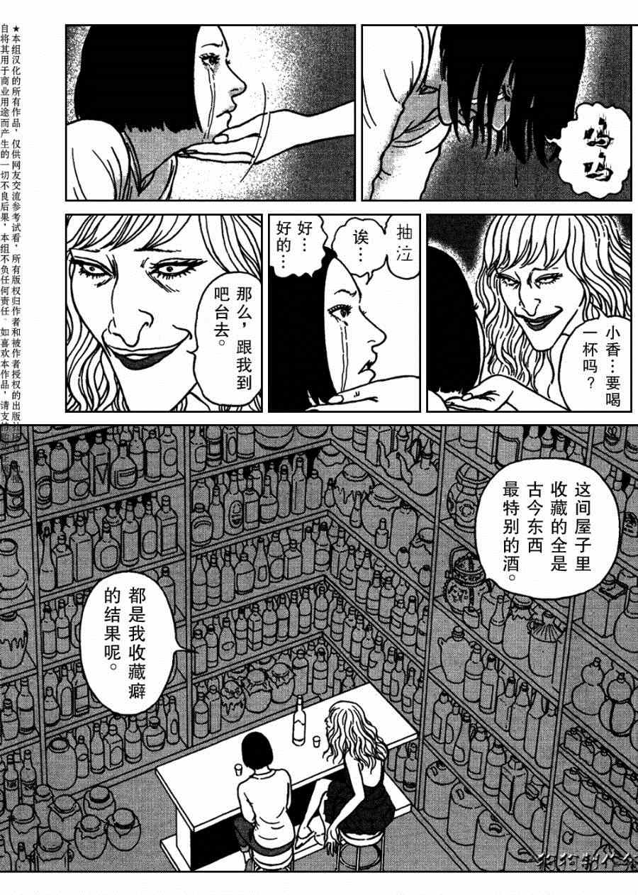 魔之碎片系列漫画,第7话2图