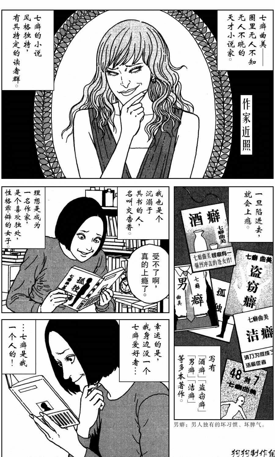 魔之碎片系列漫画,第7话2图