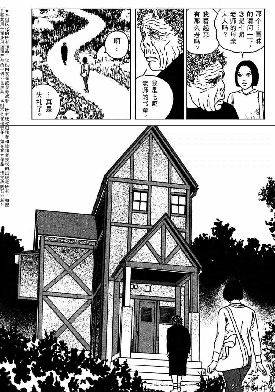 魔之碎片系列漫画,第7话1图