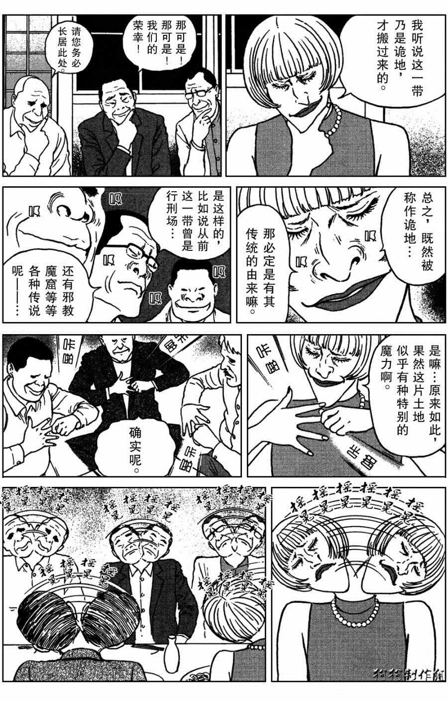 魔之碎片系列漫画,第7话3图