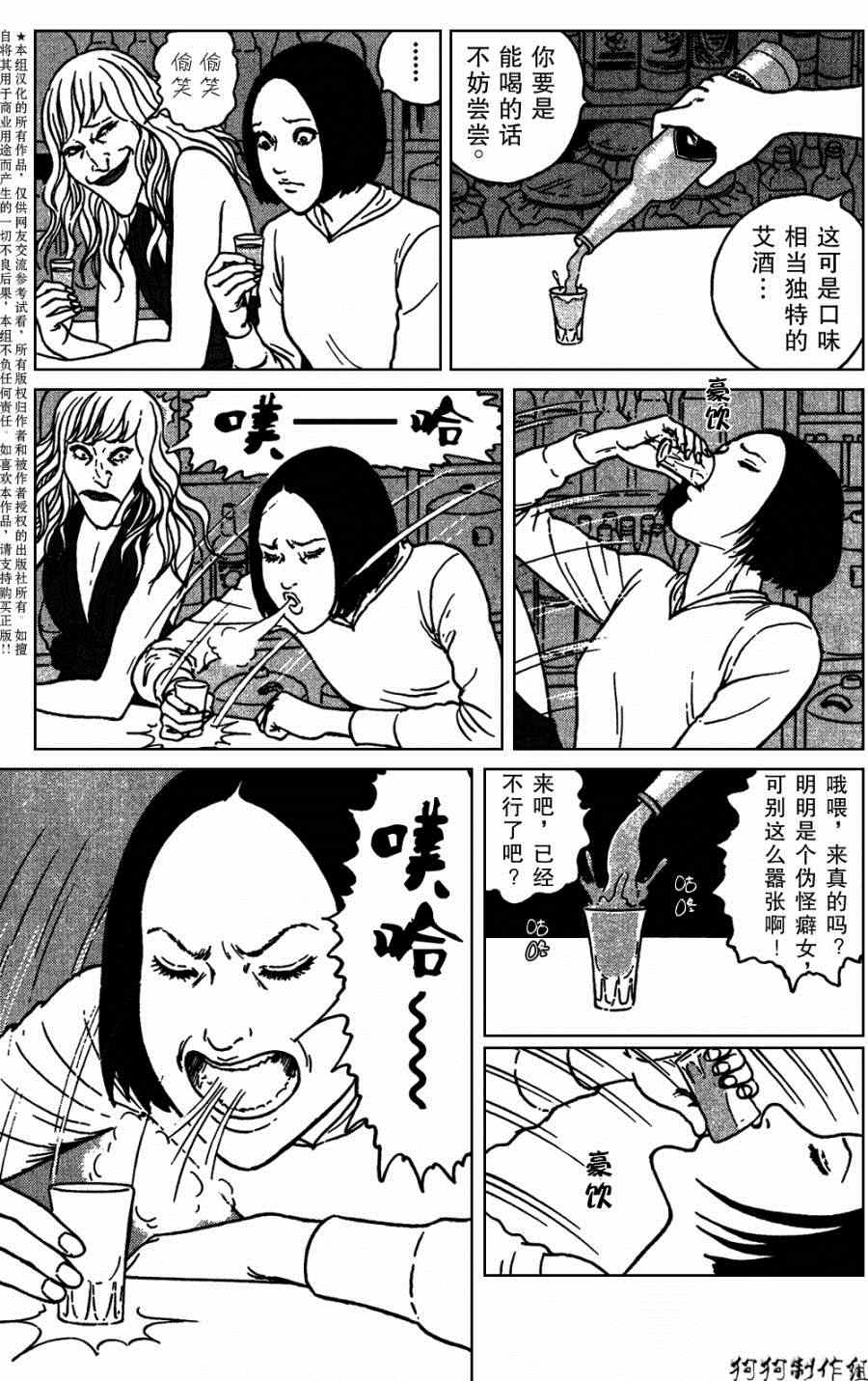 魔之碎片系列漫画,第7话3图