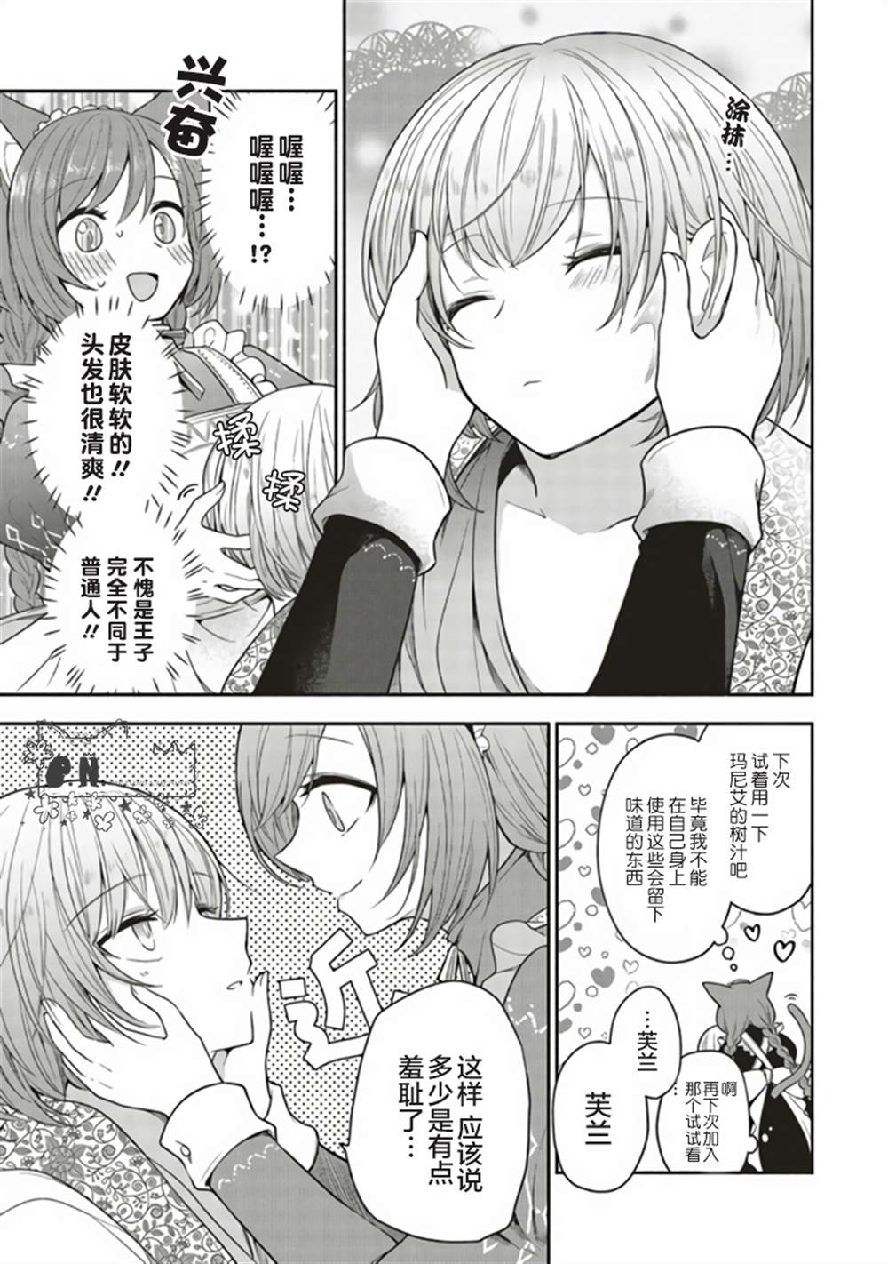 猫耳女仆和少年王子~恋上暗杀目标的王子殿下~漫画,第2话1图