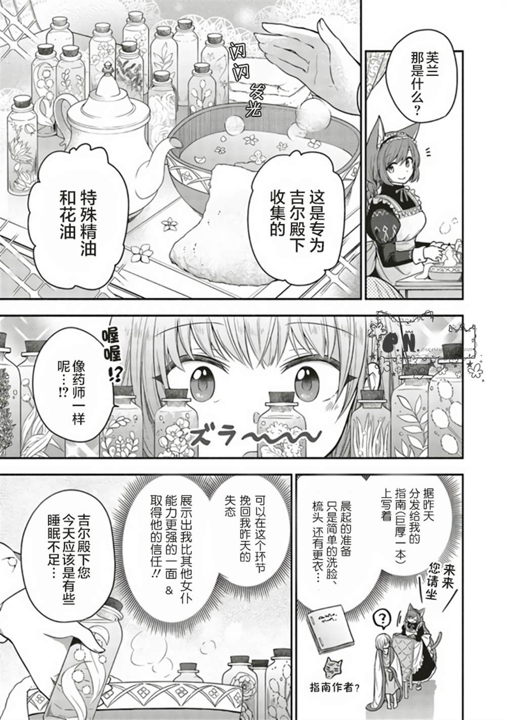 猫耳女仆和少年王子~恋上暗杀目标的王子殿下~漫画,第2话4图