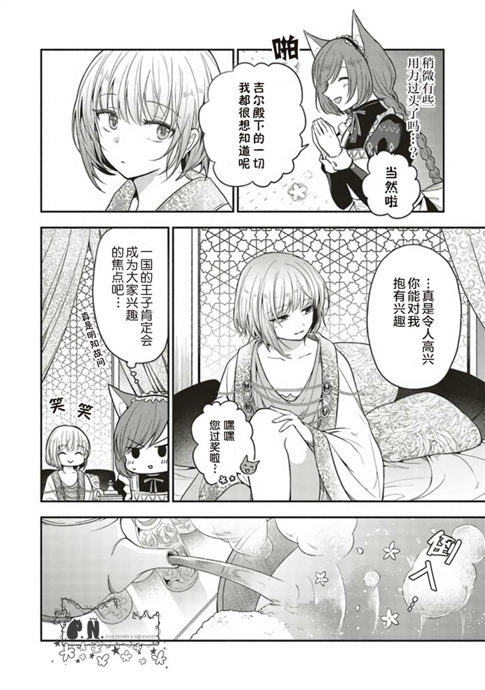 猫耳女仆和少年王子~恋上暗杀目标的王子殿下~漫画,第2话3图