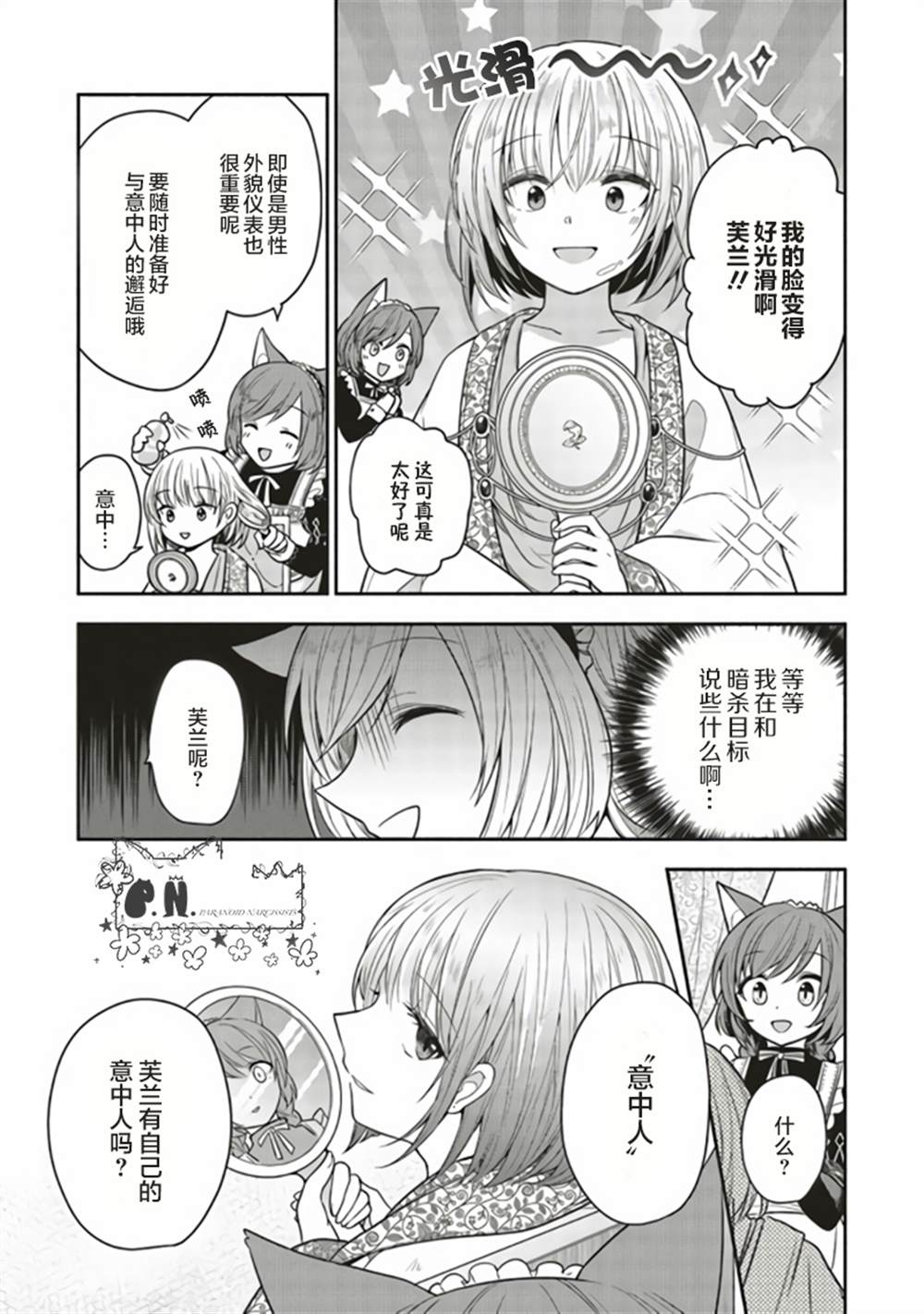 猫耳女仆和少年王子~恋上暗杀目标的王子殿下~漫画,第2话3图