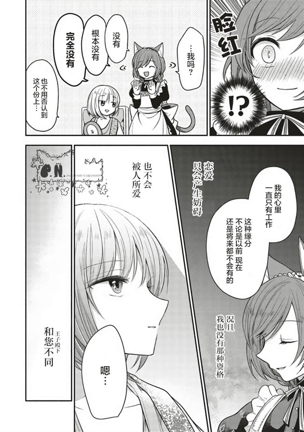 猫耳女仆和少年王子~恋上暗杀目标的王子殿下~漫画,第2话4图